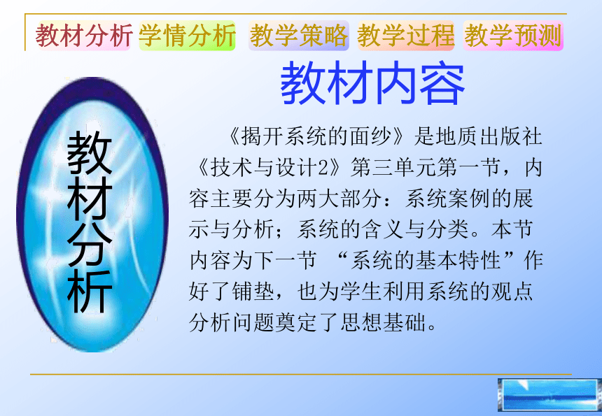 揭开设计的面纱-省级说课竞赛参赛课件（25张幻灯片）