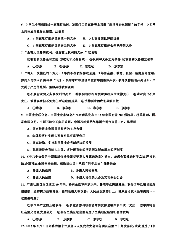 四川广元市2018-2019学年下学期八年级道德与法治期末考试试题