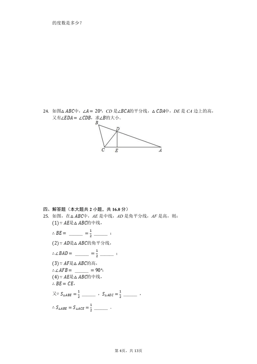 《11.1.2三角形的中线、高线、角平分线》同步测试（含答案解析）