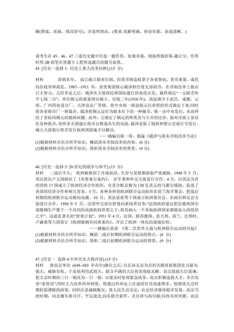 云南省昆明市昆一中2021届高三第五次复习检测（1月）文科综合历史试题 Word版含答案