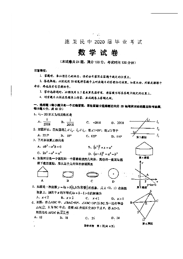 2020年贵州省施秉县民族中学中考模拟考试数学试题（扫描版，无答案）