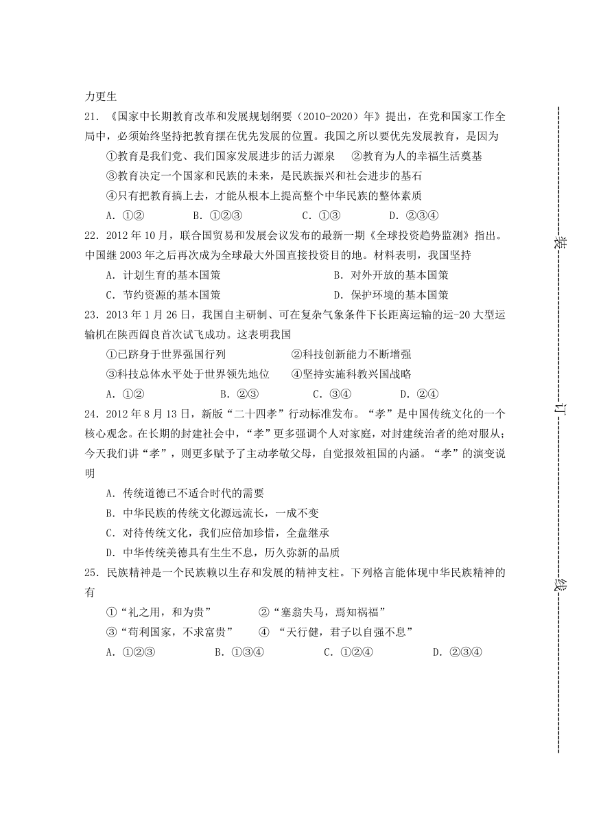 福建省泉州第三中学2014届九年级上学期期中考试政治试题（有答案）