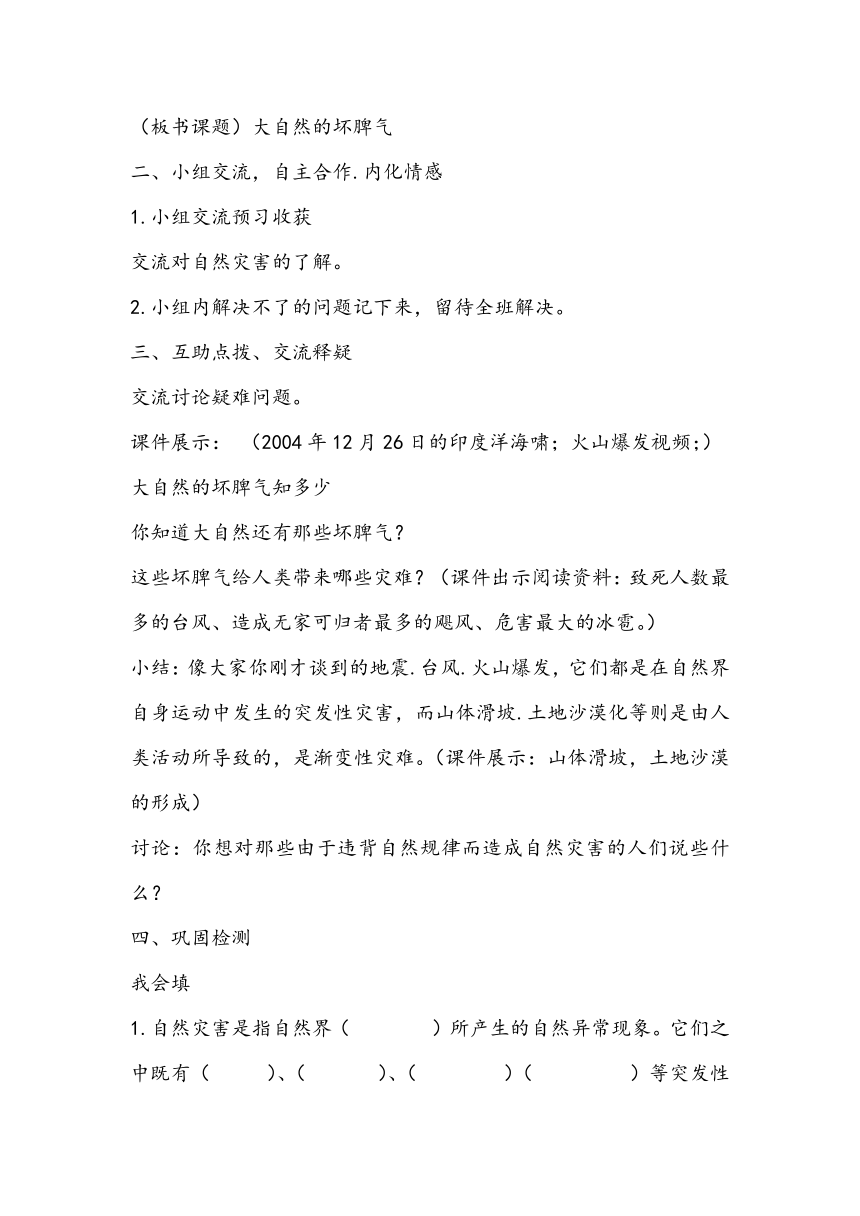 8大自然的坏脾气教案