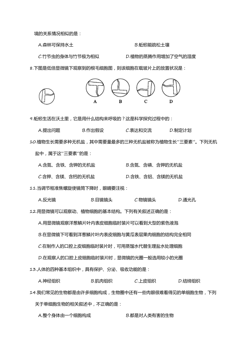 广东省汕头市龙湖区2017-2018学年七年级上学期期末质量检测生物试题（含答案）