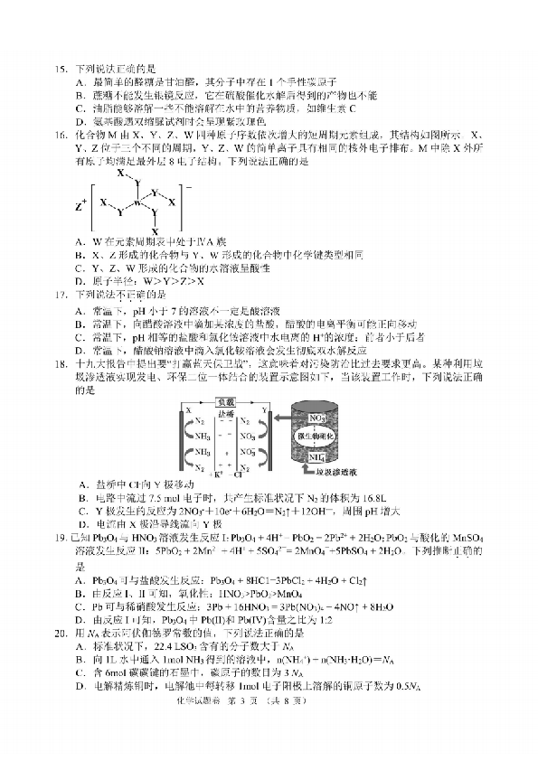 化学卷-超级全能生2020年高考选考科目浙江省3月联考（C）卷及答案