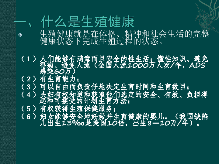 生物:中圖版選修二 32 人類生殖工程(課件)