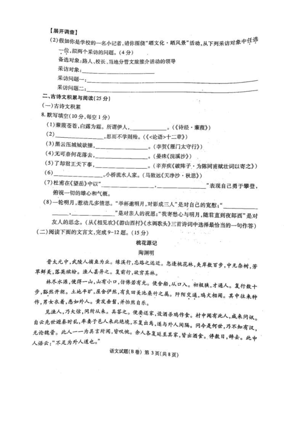 重庆市2019年初中学业水平暨高中招生考试中考语文试题B卷（图片版，无答案）