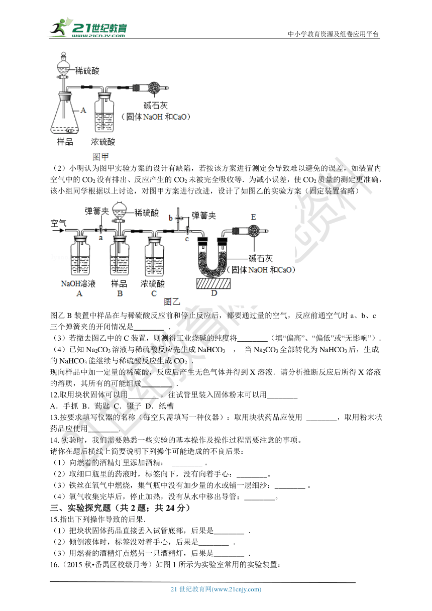 课题三 走进化学实验室 练习（含解析）