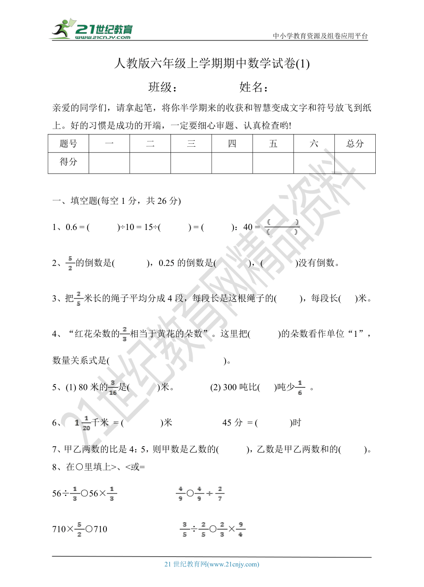 人教版六年级上学期期中数学试卷(范围1~4单元)