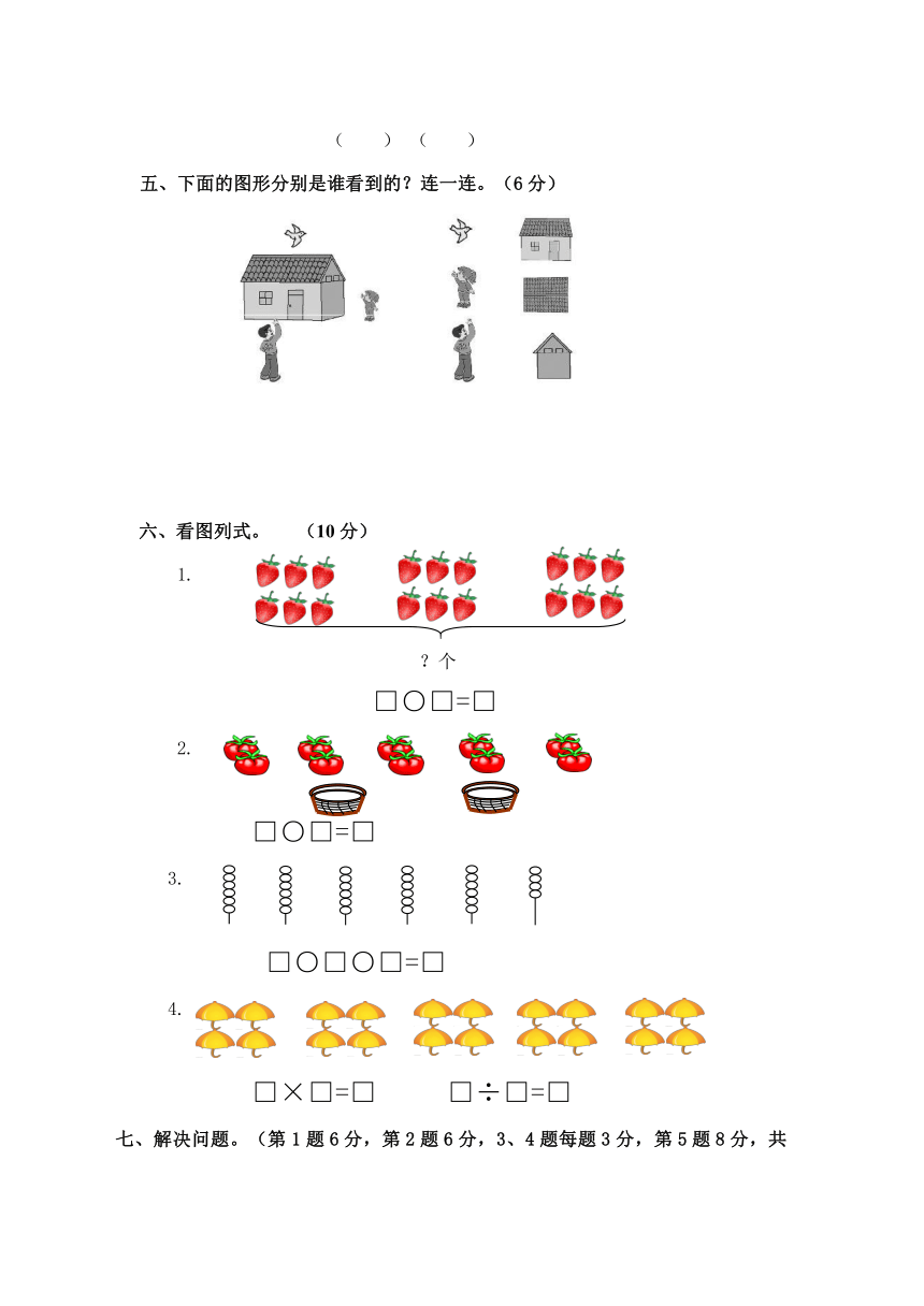 二年级数学上册期末名校真题卷 三（配苏教版，含答案）