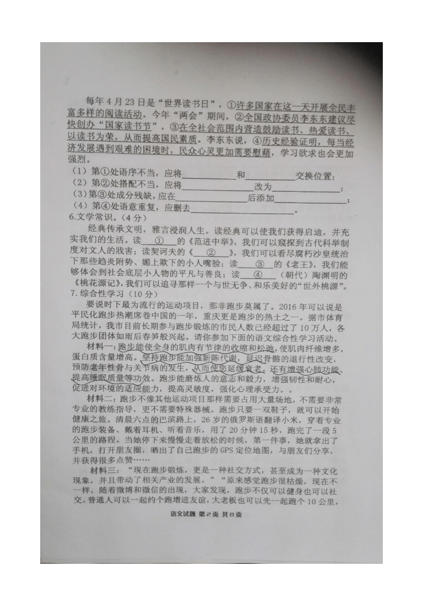 重庆市实验外国语学校2016届九年级第一次适应性测试语文试题（图片版，不含答案）