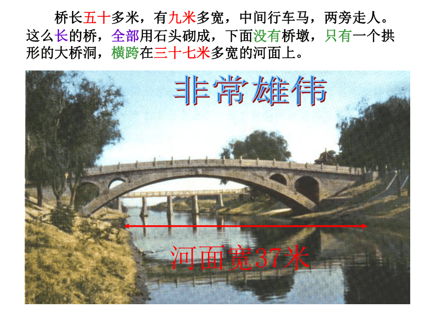 19赵州桥课件3