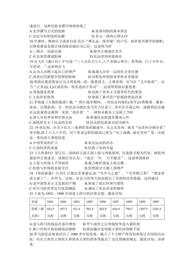 黑龙江省哈九中2021届高三上学期第二次月考历史试题 Word版含答案