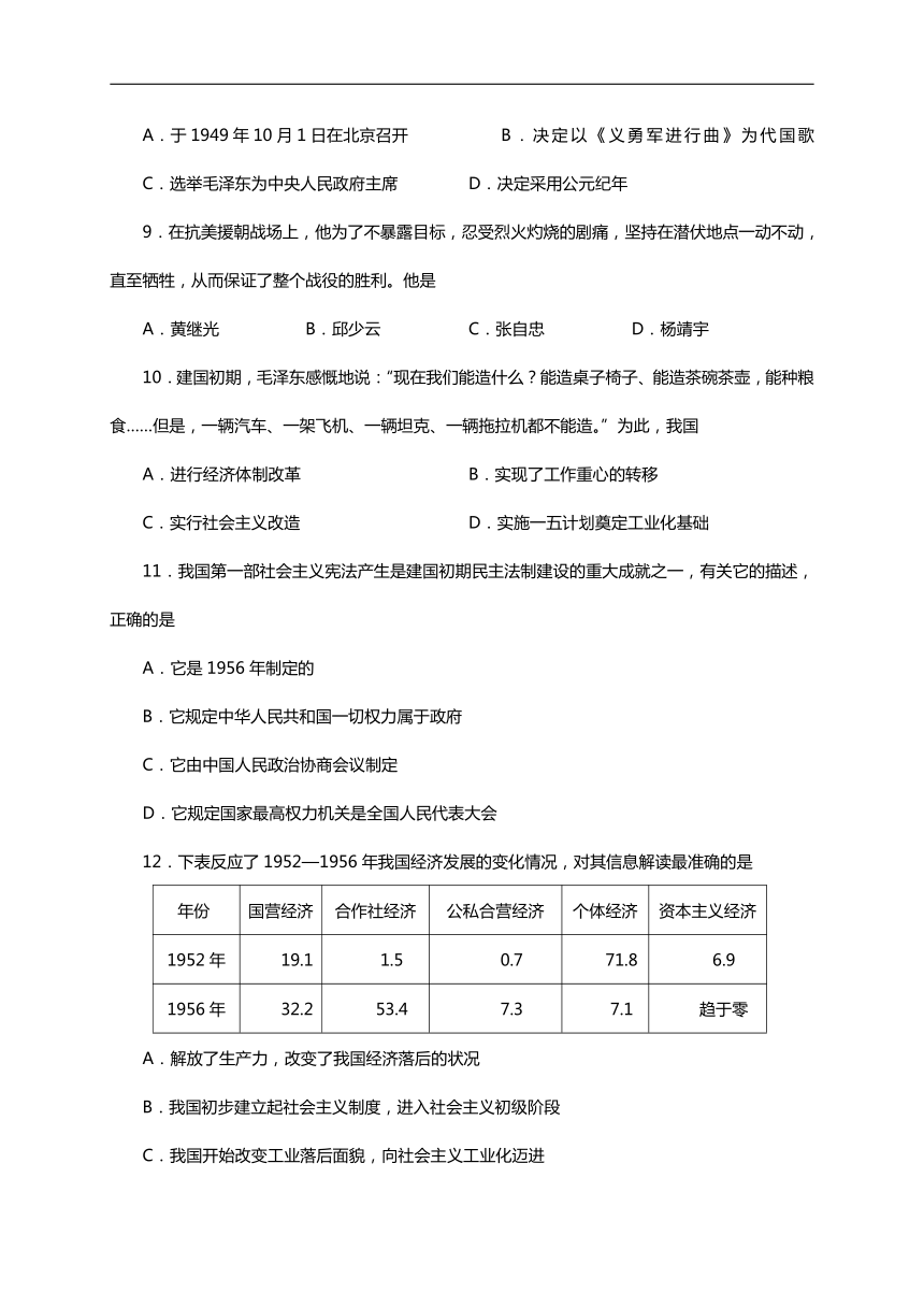 四川省资阳市2017-2018学年八年级下学期学业质量检测历史试题（Word版 含答案)