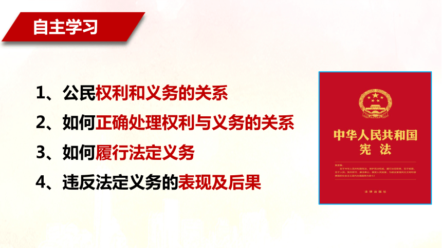 ④既要增强权利意识,也要增强义务观念③权利和义务不能混为一