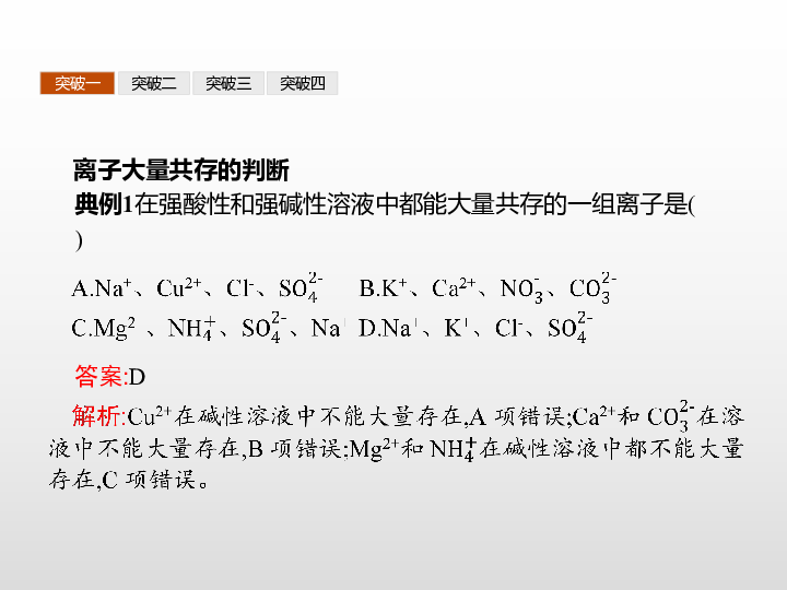 2019年秋鲁科版高中化学必修一 第2章 元素与物质世界 本章整合 课件(共25张PPT)