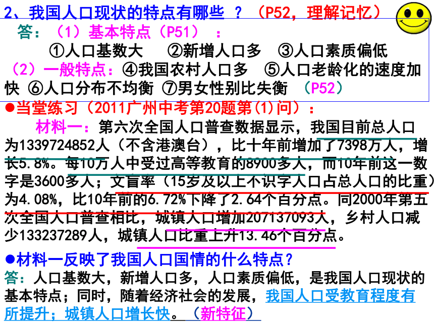 计划生育与保护环境的基本国策 课件（28张幻灯片）