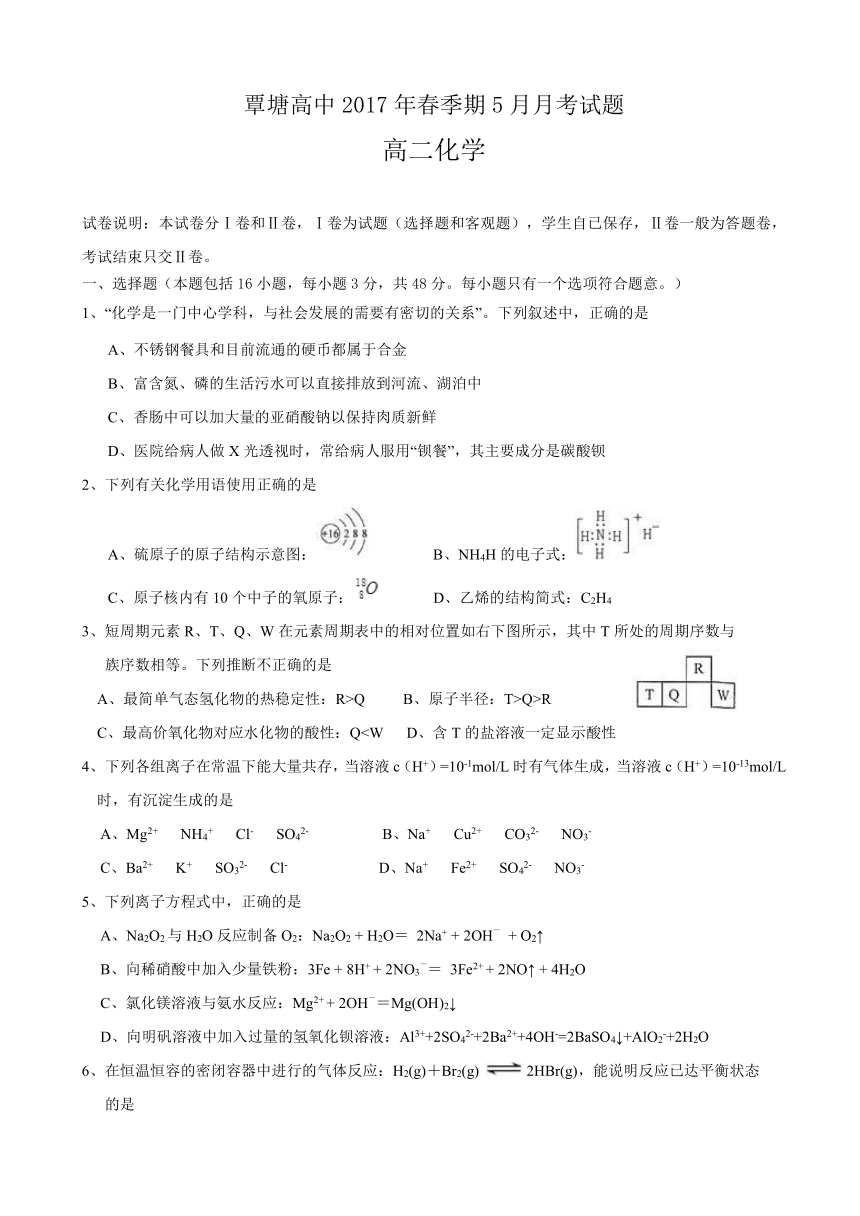 广西省贵港市覃塘高级中学2016-2017学年高二5月月考化学试题（无答案）