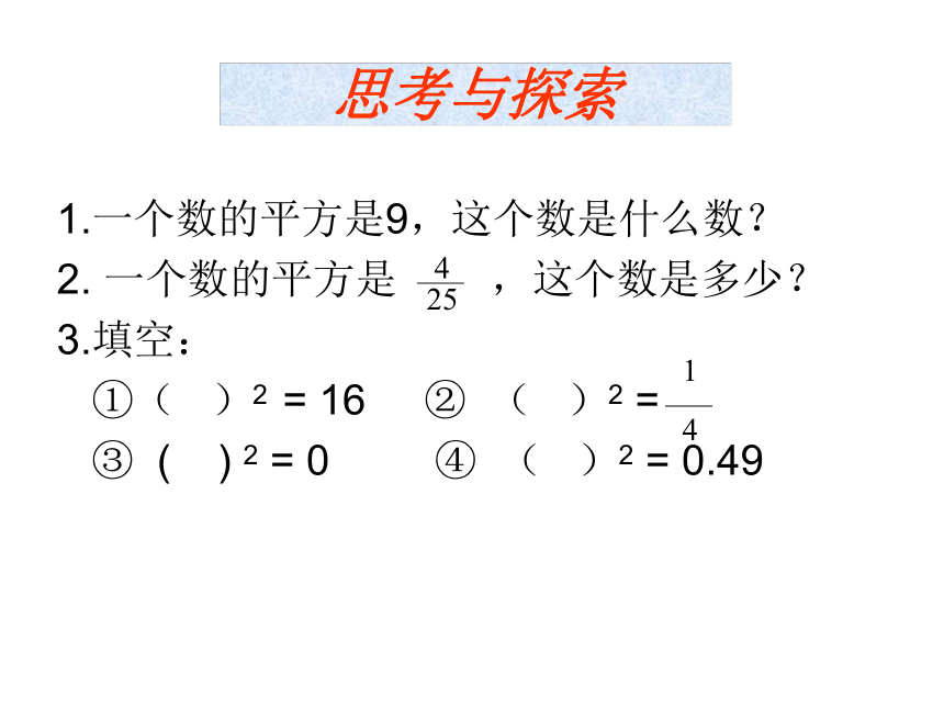 12.1 平方根与立方根(共3课时）
