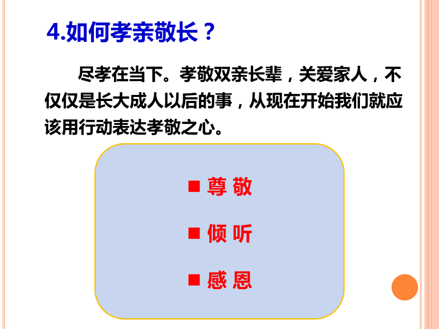 人教版道德与法治七年级上册第三单元《师长情谊》 复习课件（共25张ppt）