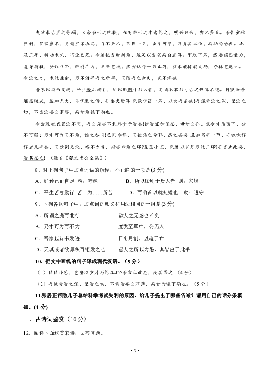 江苏省徐州市2018-2019学年高三第一学期10月月考 语文含答案