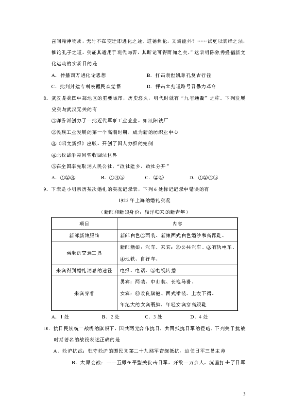 浙江省金华、丽水、衢州十二校2020届高三第一次联考历史试题（Word版）