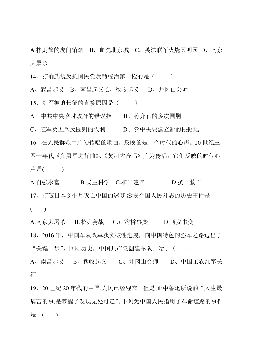 内蒙古通辽市库伦旗2017-2018学年八年级上学期期末考试历史试题（无答案）