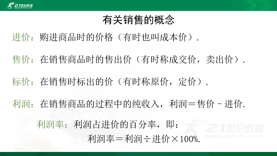 5.4  应用一元一次方程打折销售课件