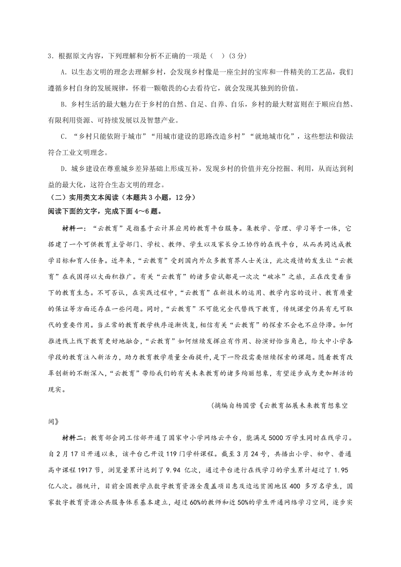 宁夏海原第一高级中学校2020-2021学年高二下学期期末考试语文试题  Word版含答案