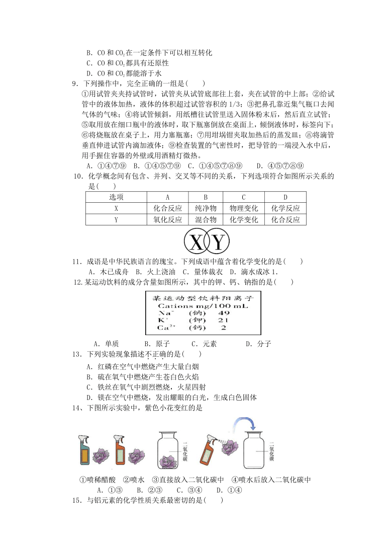 宁夏长庆初级中学2020-2021学年九年级上学期化学期末试题（word版无答案）