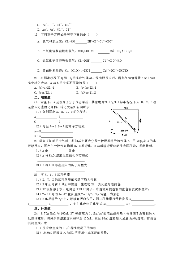 氯气练习题上学期