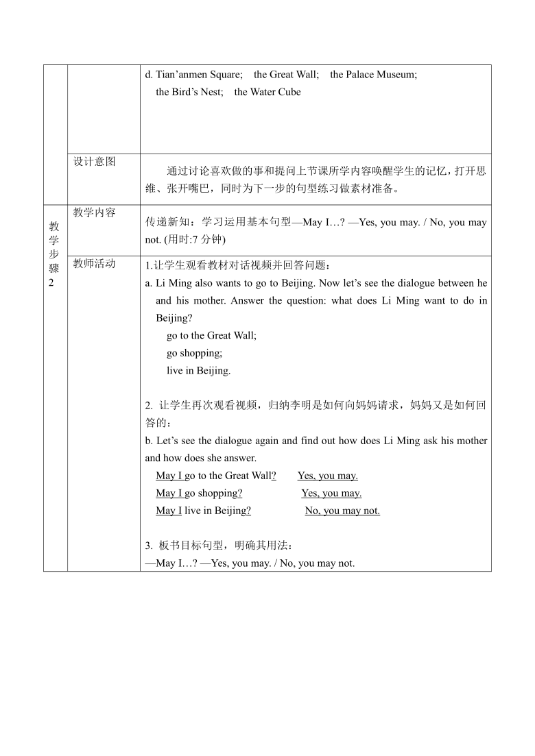 Unit 3 Lesson 14 May I Go to Beijing  表格式教案