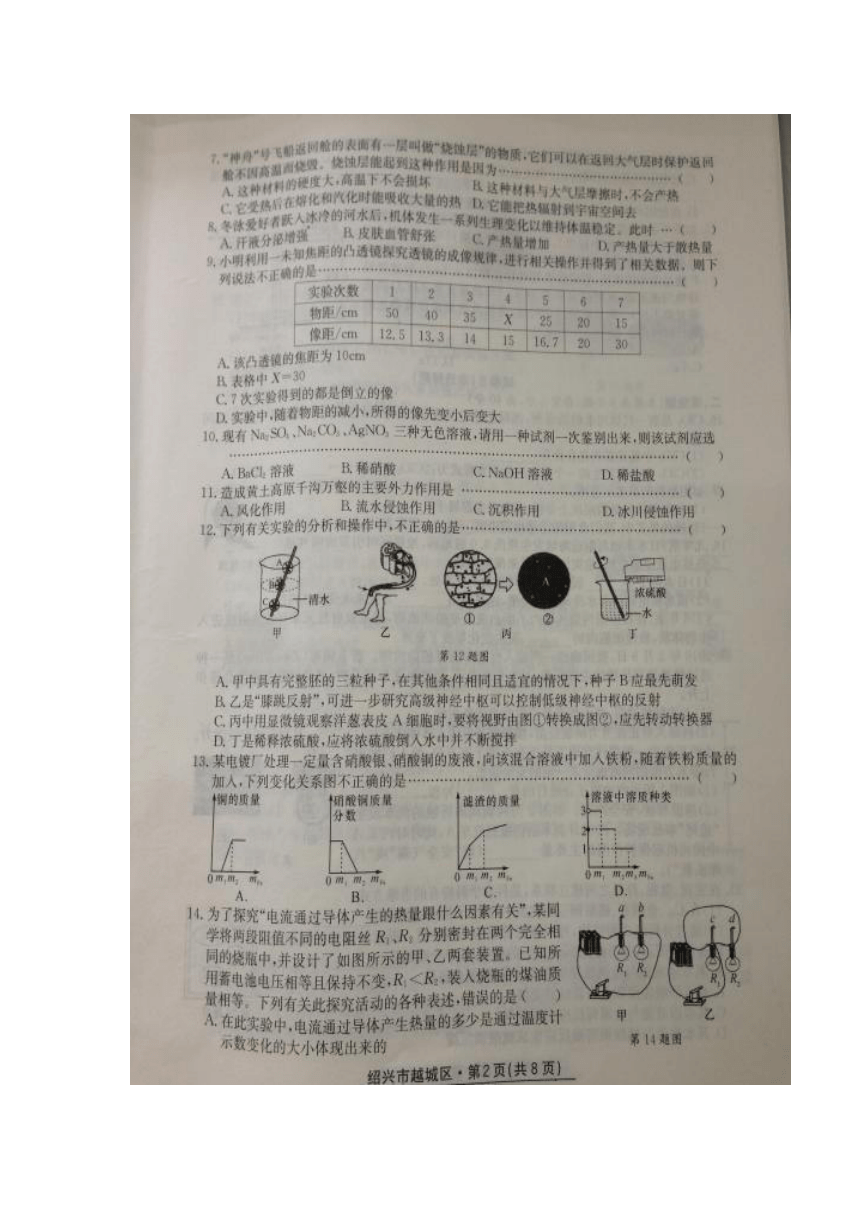 2017年绍兴市越城区九年级中考模拟测试科学试卷（图片版）