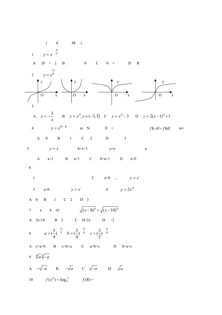 3.3 幂函数 同步练习 （含答案）