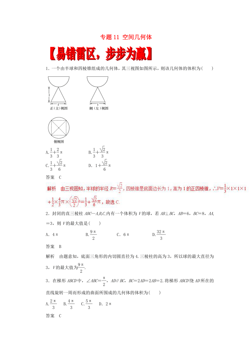 2017年高考数学（理）四海八荒易错集：专题11 空间几何体（含解析）