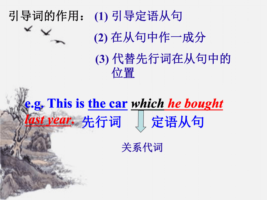 中考英语定语从句专题复习课件(共58张PPT)