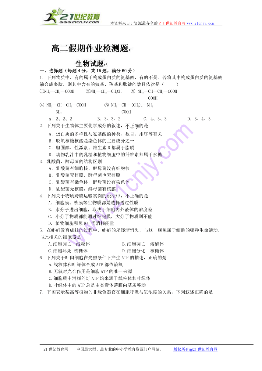 沈阳铁路实验中学2013-2014学年高二寒假作业检测 生物试题1 Word版无答案