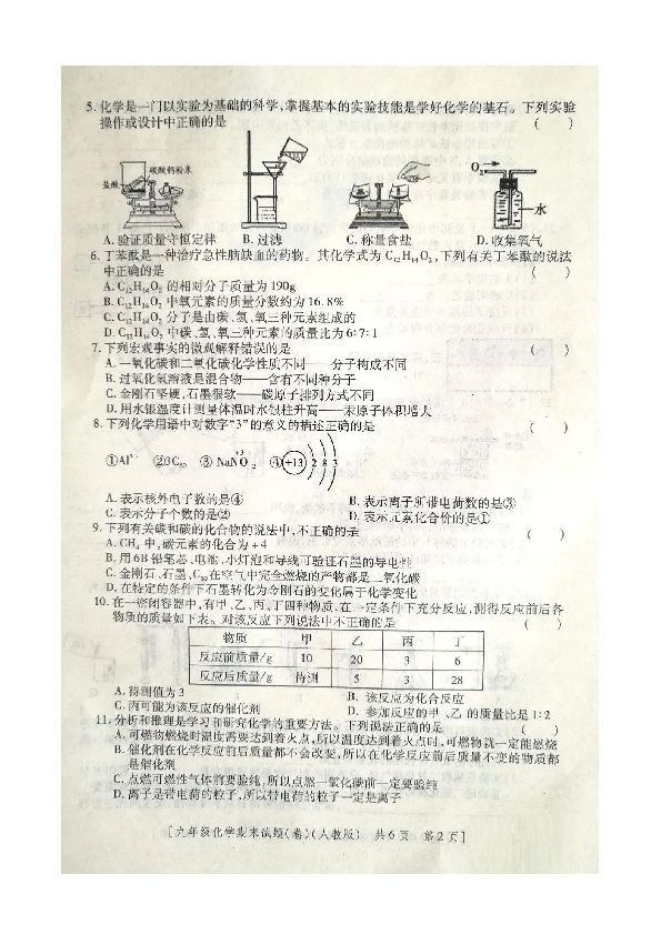 陕西省咸阳彩虹学校2019-2020学年第一学期九年级化学期末试题（PDF版含答案）