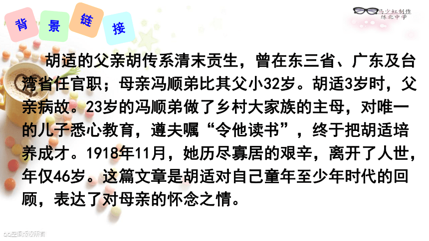 6我的母亲 课件