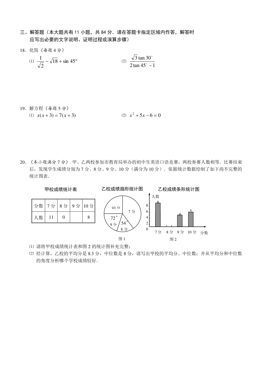 江苏省常州市2013-2014学年初中毕业、升学模拟调研测试数学试题