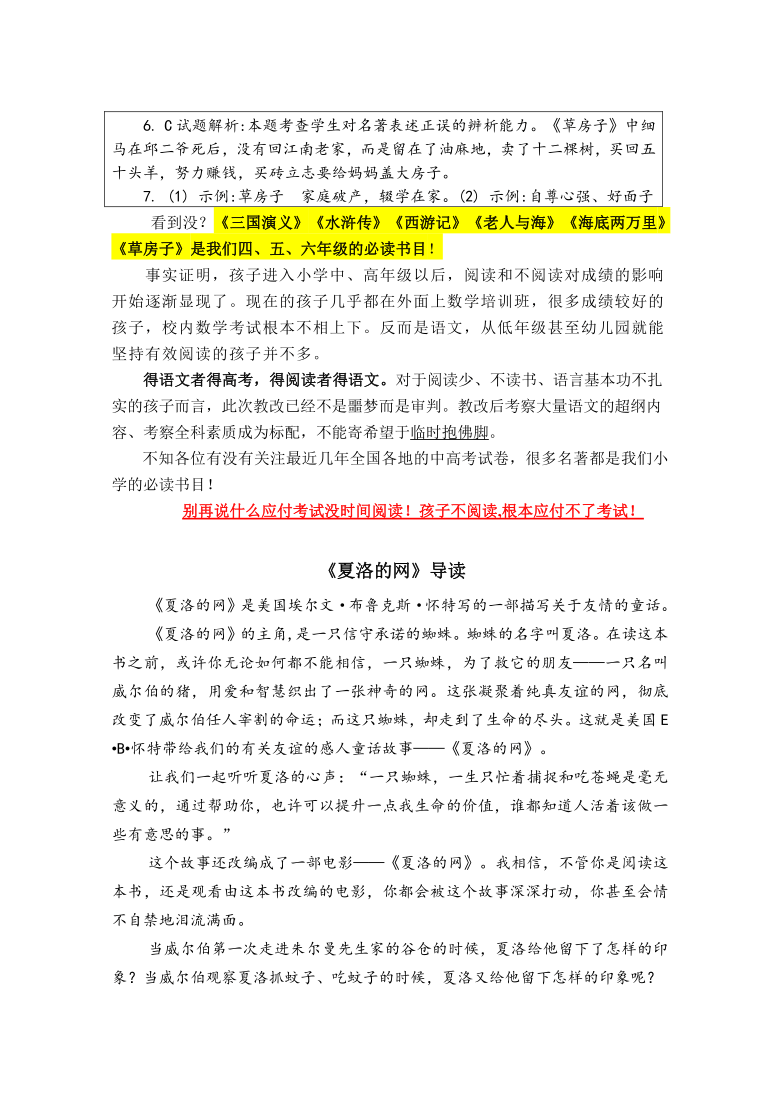 统编版四年级下册读书吧必读书《夏洛的网》导读、阅读检测及答案