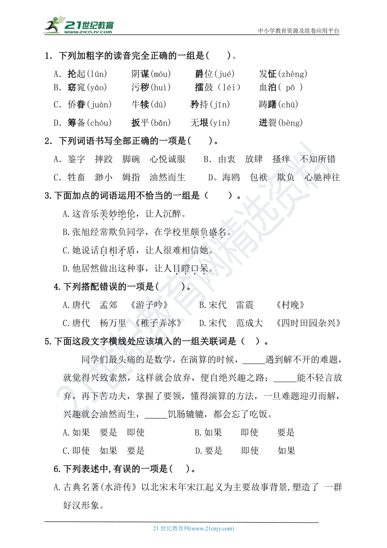 统编版小学五年级下册语文期末测试卷【含答案】