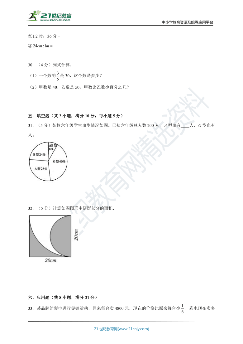 2020-2021学年人教版六年级数学上册期末模拟卷四（含答案）