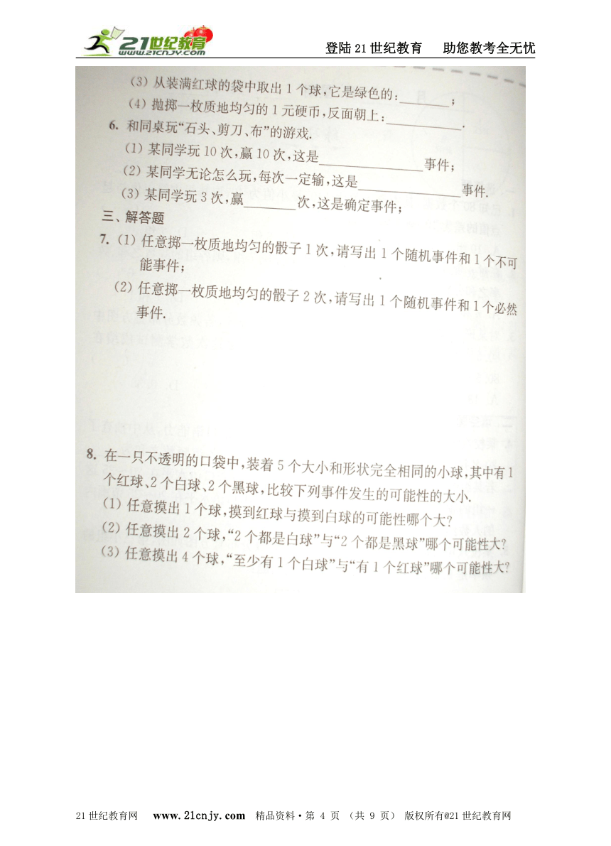 2014年八年级快乐过暑假数学练习3-4答案解析及点评（江苏科学技术出版社）