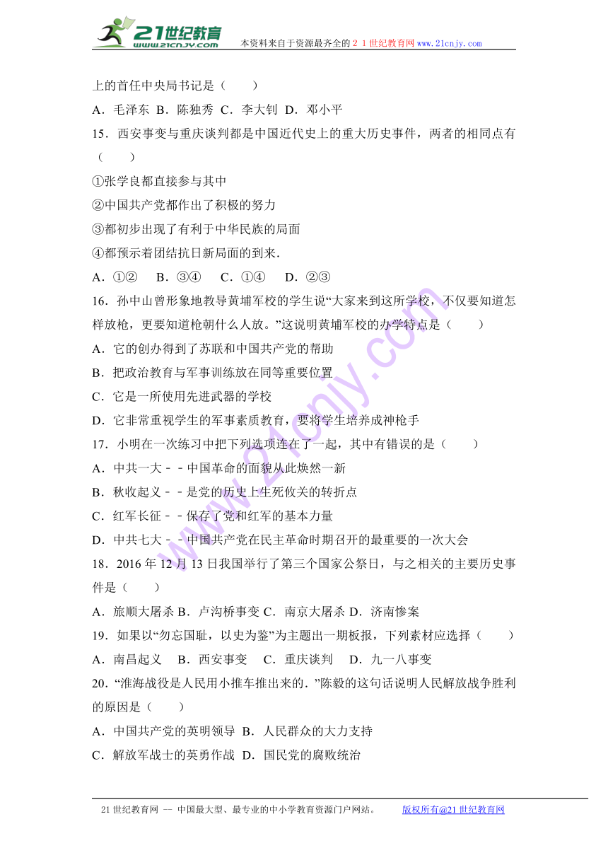 江苏省泰州市泰兴实验中学2016-2017学年八年级（上）期末历史试卷（解析版）