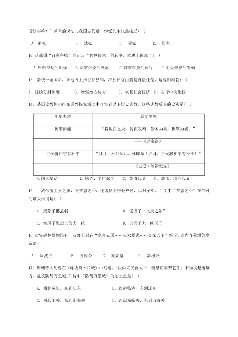 浙江省台州市2020-2021学年第一学期七年级历史与社会第一次月考试题（word版，含答案）