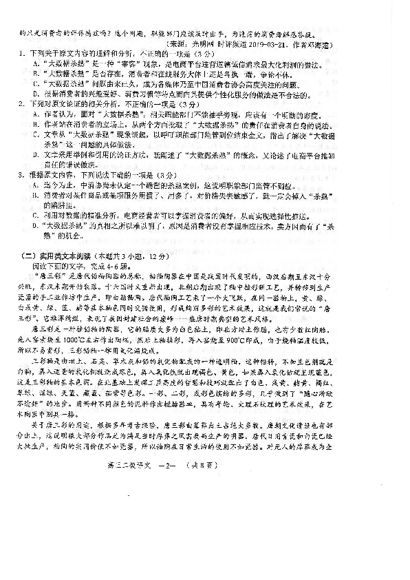 湖南省怀化市2019届高三第二次模拟考试语文试题 PDF版含答案