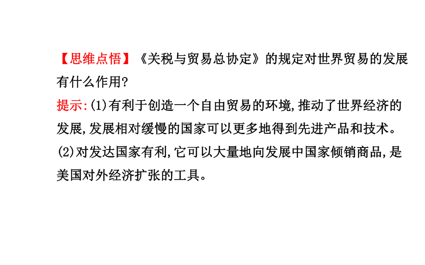 【全程方略 人教版】2014年春高中历史必修二导学课件（基础初探+要点归纳+达标测试）：第22课 战后资本主义世界经济体系的形成（40张ppt）