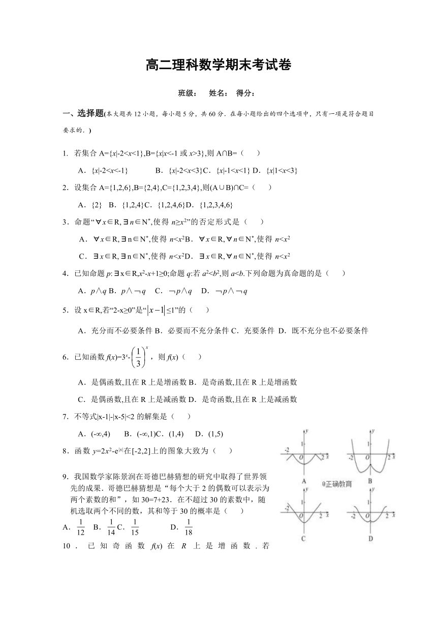 黑龙江省林口林业局中学2017-2018学年高二下学期期末考试理数试卷Word版含答案