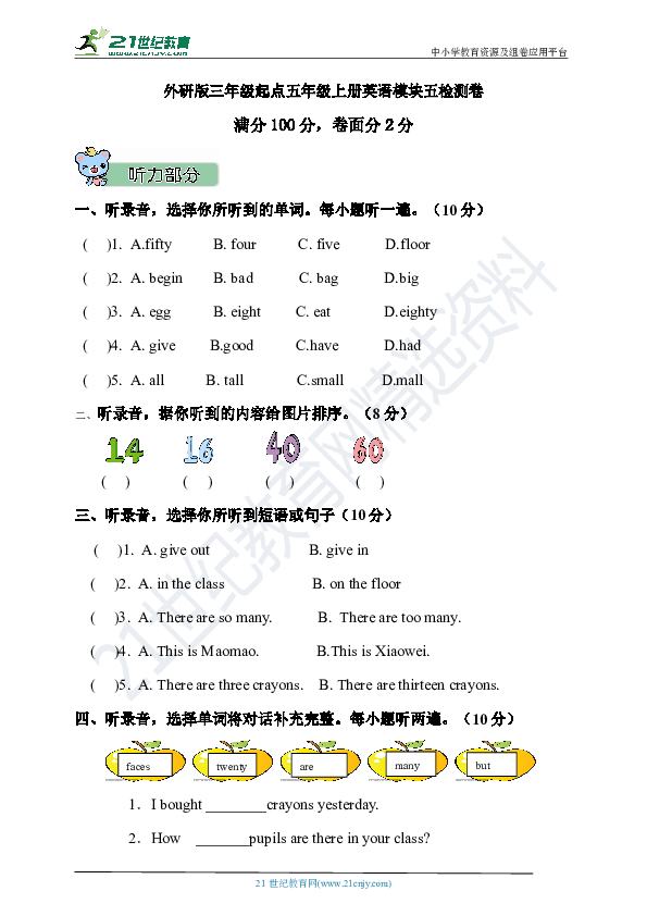 外研版三年级起点五年级上册英语模块五测试卷﹙含听力书面材料及答案）